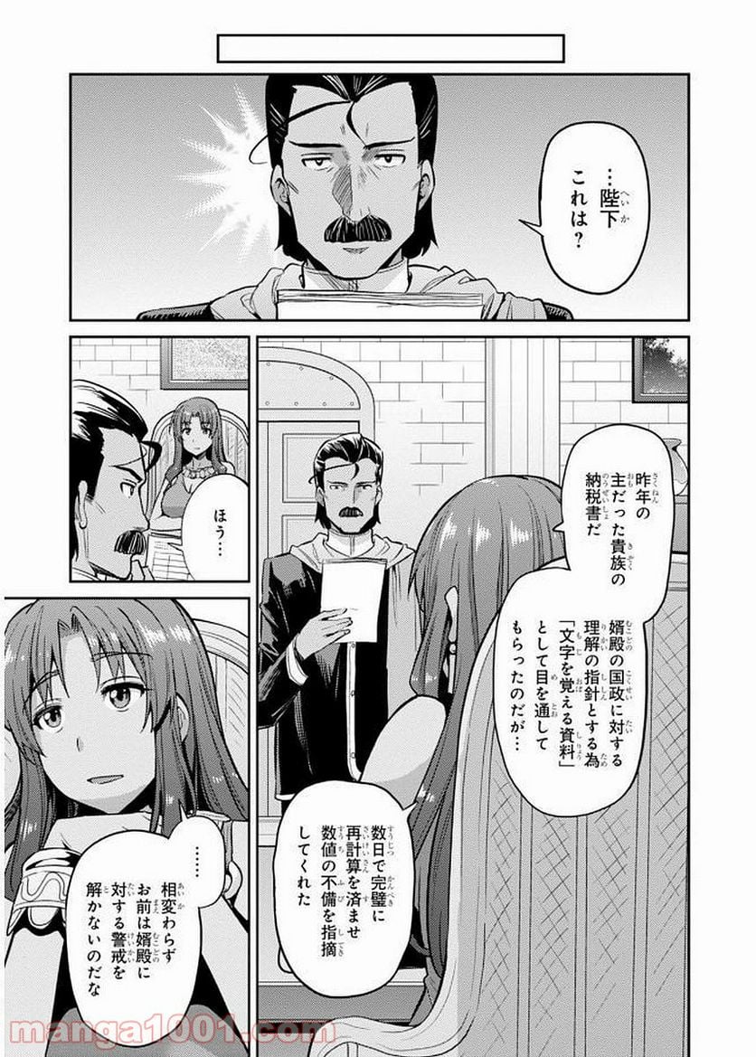 理想のヒモ生活 第5話 - Page 27