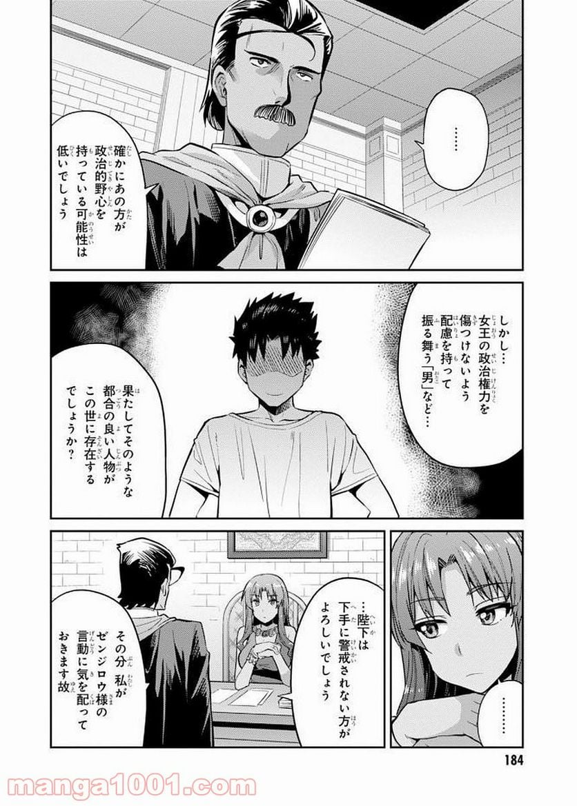 理想のヒモ生活 第5話 - Page 28