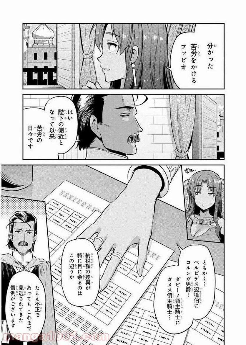 理想のヒモ生活 第5話 - Page 29