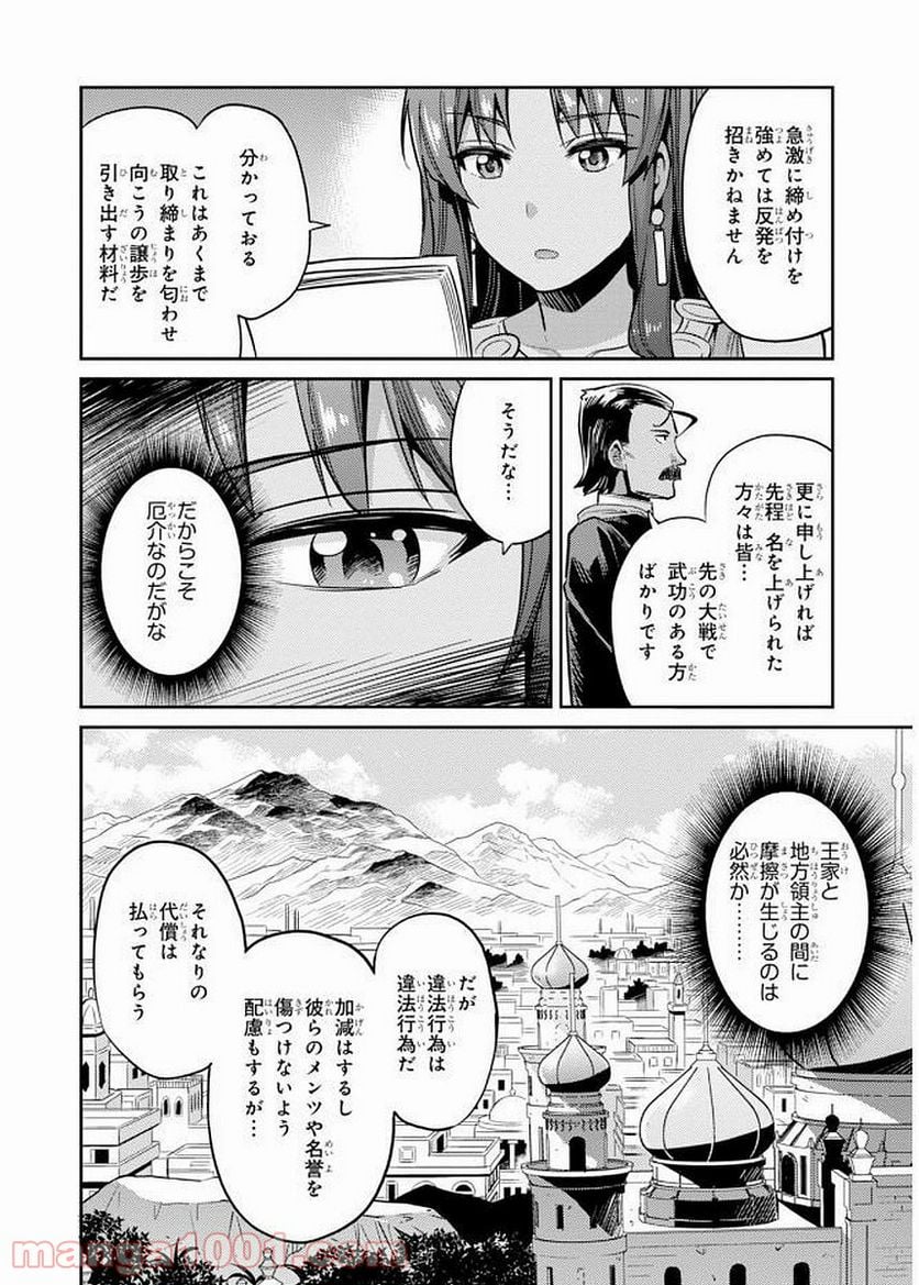 理想のヒモ生活 第5話 - Page 30