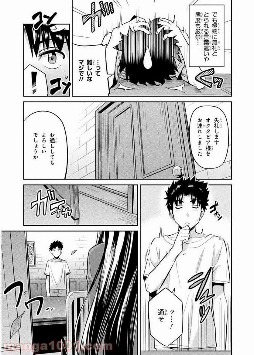 理想のヒモ生活 第5話 - Page 33