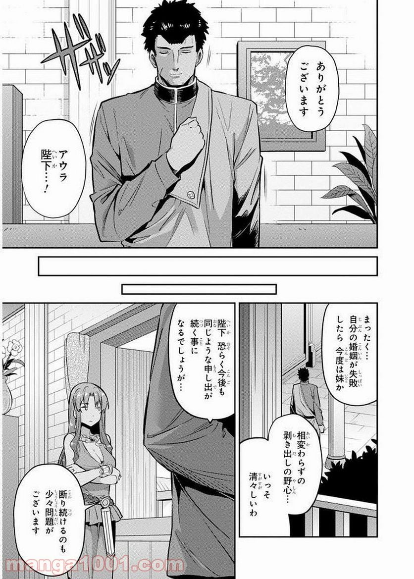 理想のヒモ生活 第5話 - Page 5