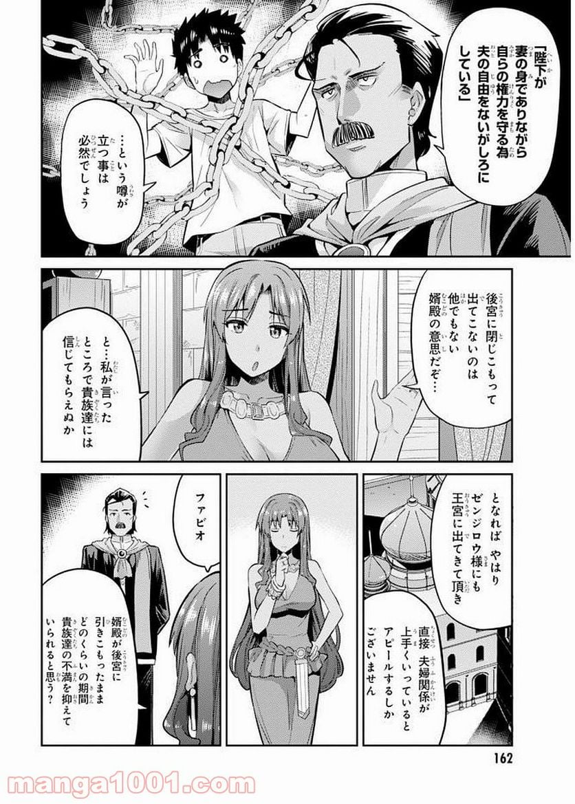 理想のヒモ生活 第5話 - Page 6