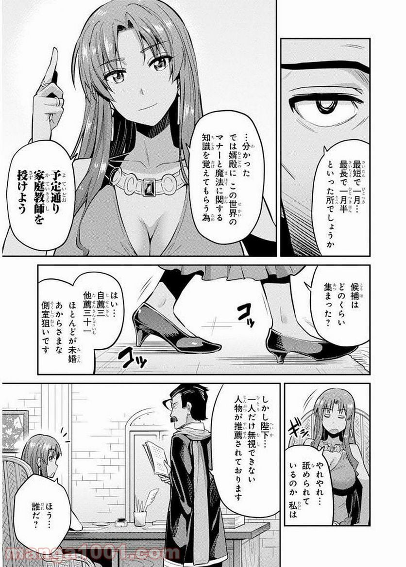 理想のヒモ生活 第5話 - Page 7