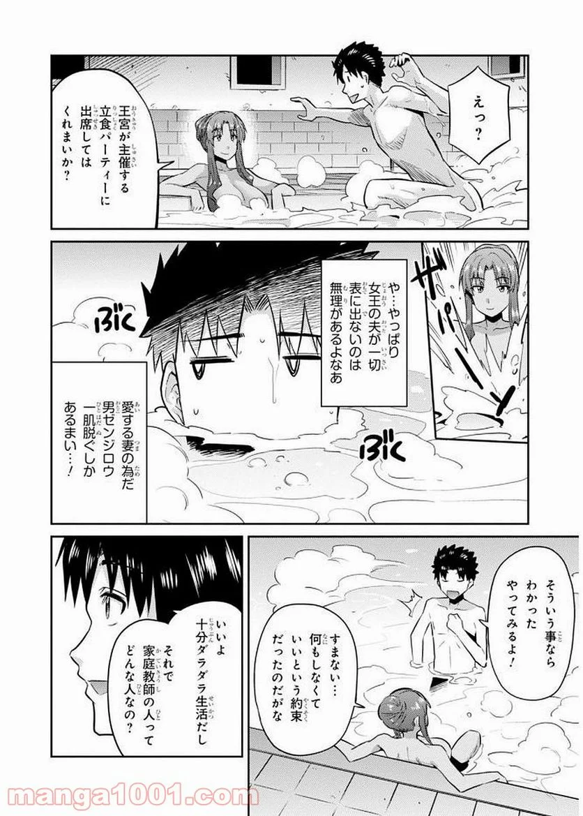 理想のヒモ生活 第5話 - Page 10