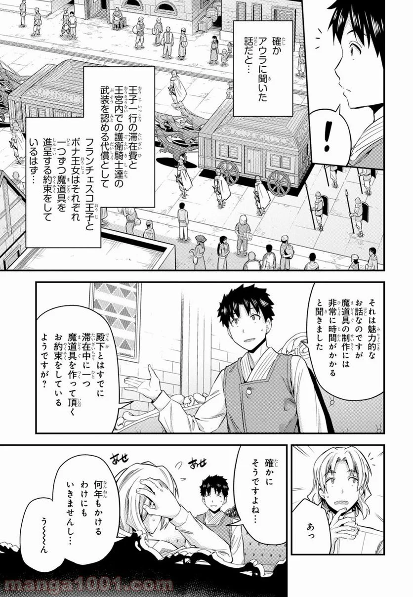 理想のヒモ生活 第21話 - Page 11