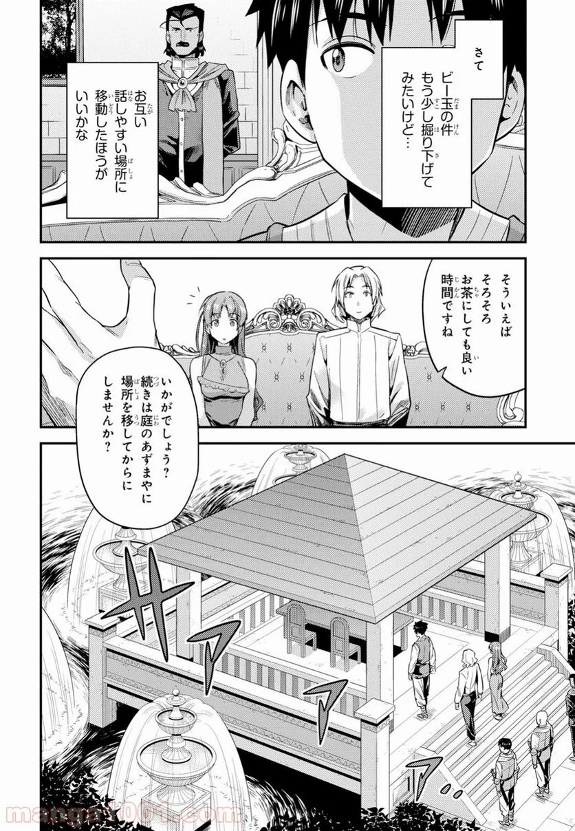 理想のヒモ生活 第21話 - Page 16