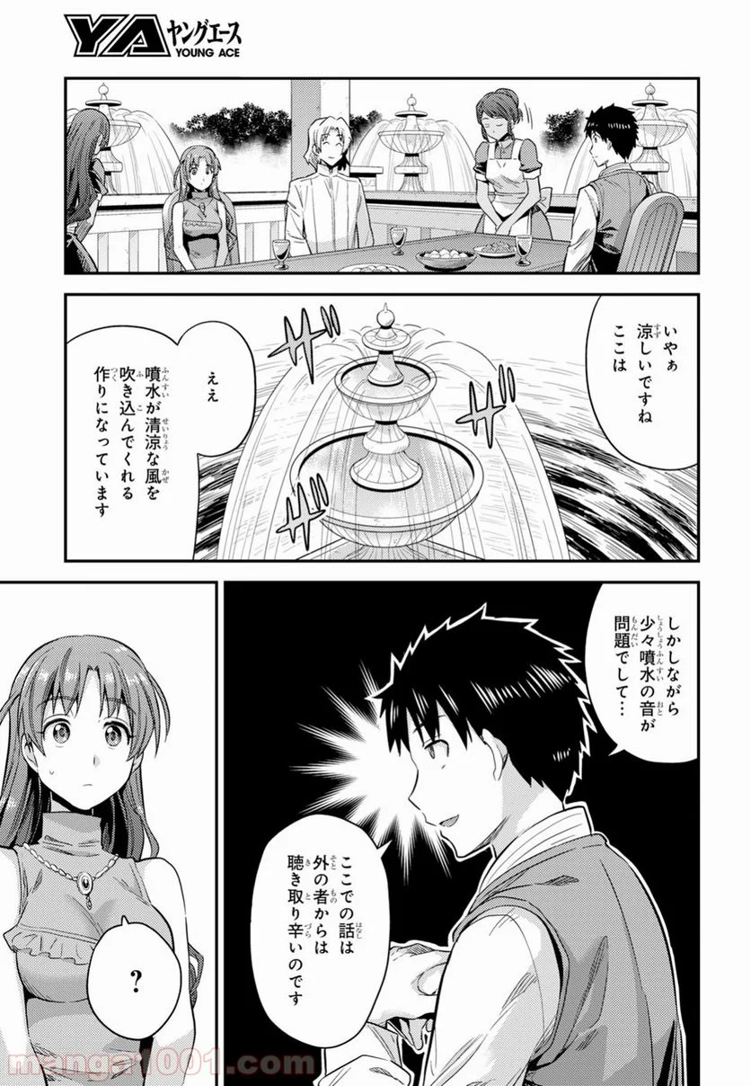 理想のヒモ生活 第21話 - Page 17