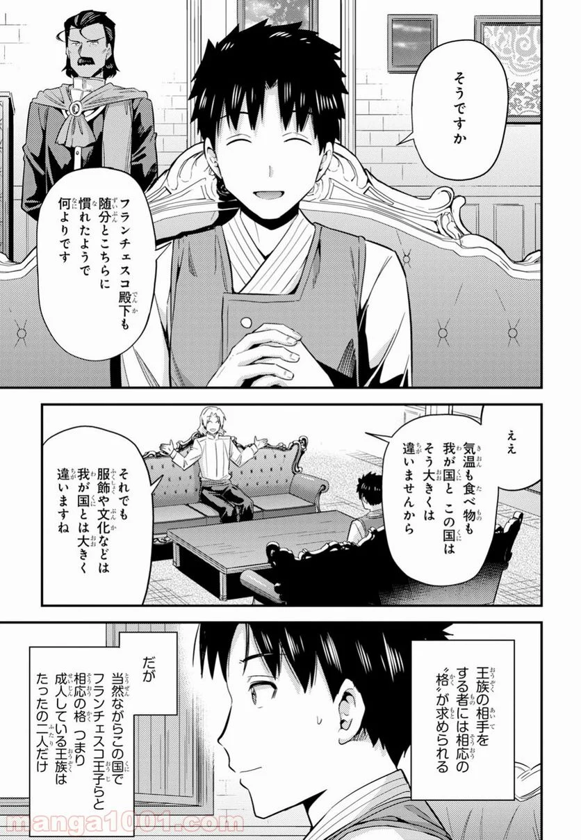 理想のヒモ生活 第21話 - Page 3