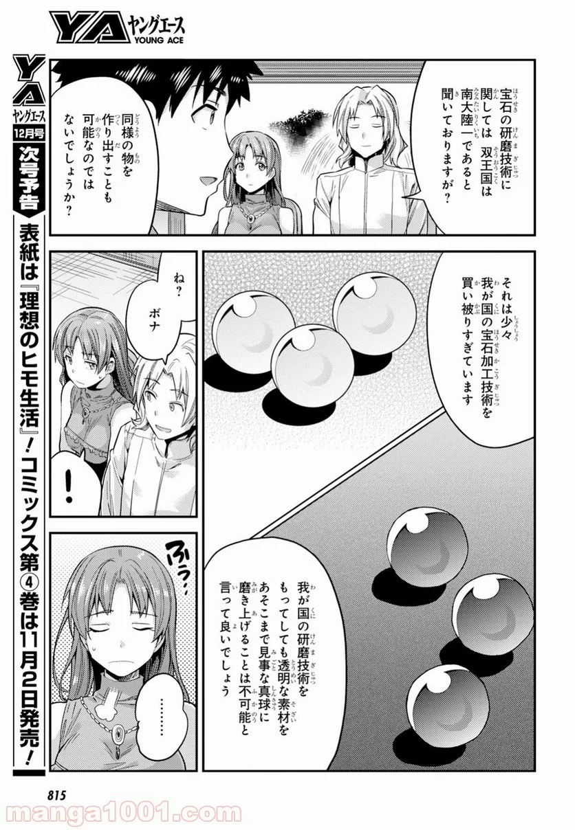 理想のヒモ生活 第21話 - Page 23