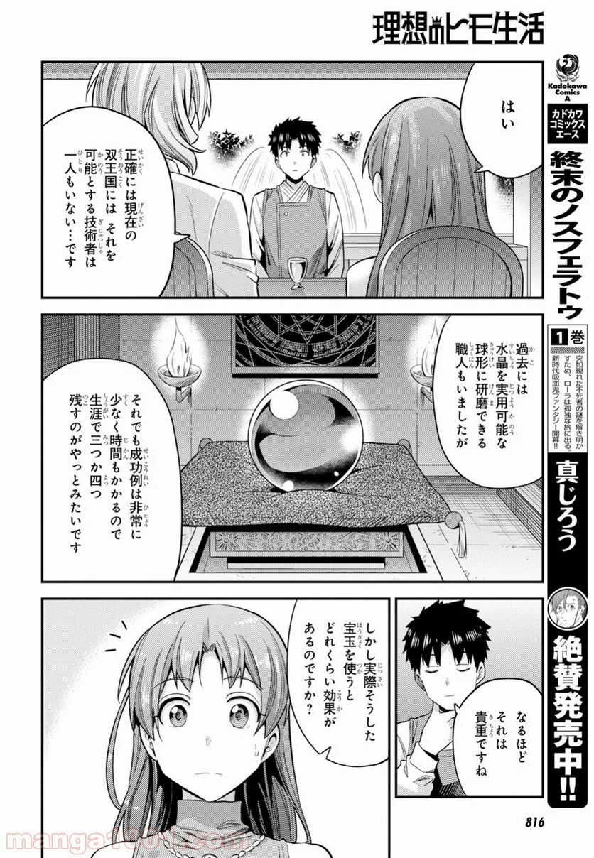 理想のヒモ生活 第21話 - Page 24