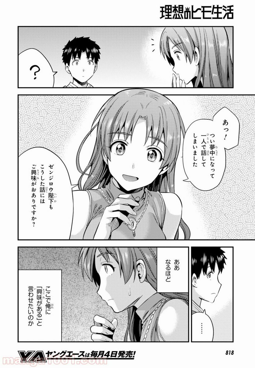 理想のヒモ生活 第21話 - Page 26