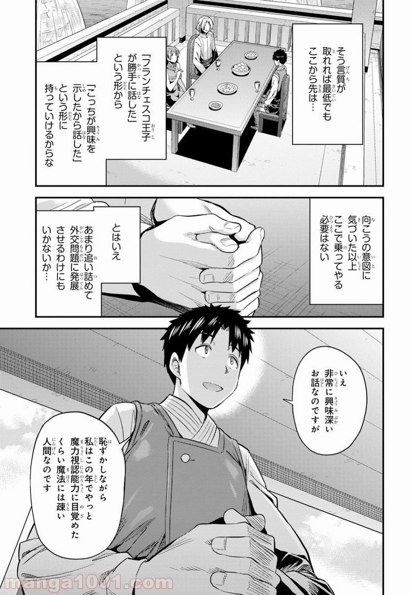 理想のヒモ生活 第21話 - Page 27