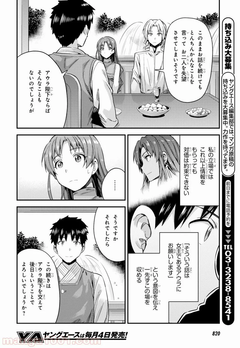 理想のヒモ生活 第21話 - Page 28