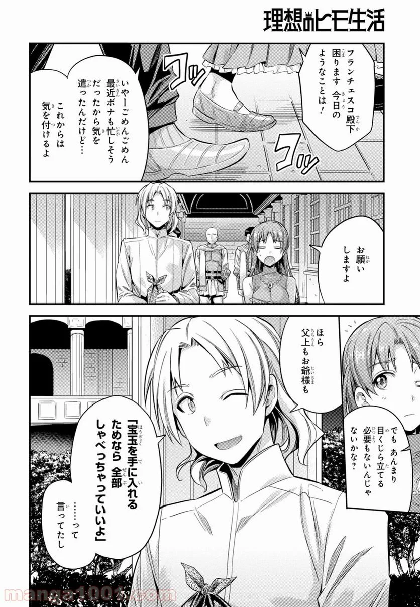 理想のヒモ生活 第21話 - Page 30