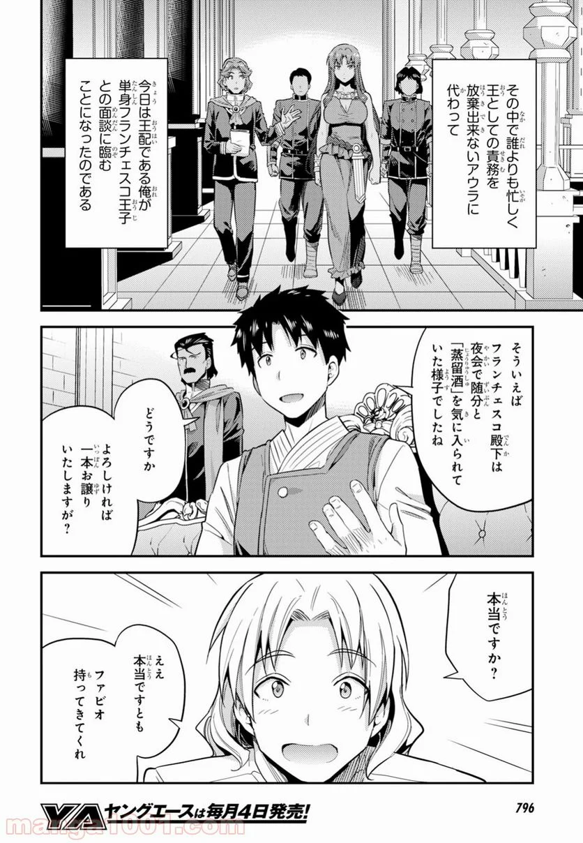 理想のヒモ生活 第21話 - Page 4