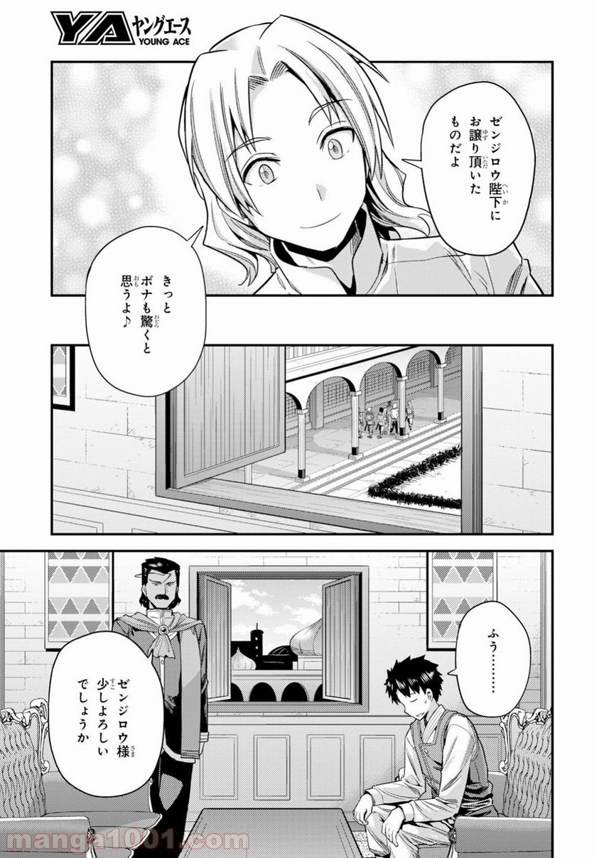 理想のヒモ生活 第21話 - Page 33