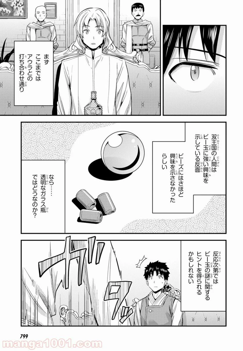 理想のヒモ生活 第21話 - Page 7