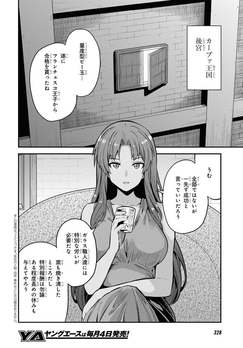 理想のヒモ生活 第74話 - Page 2