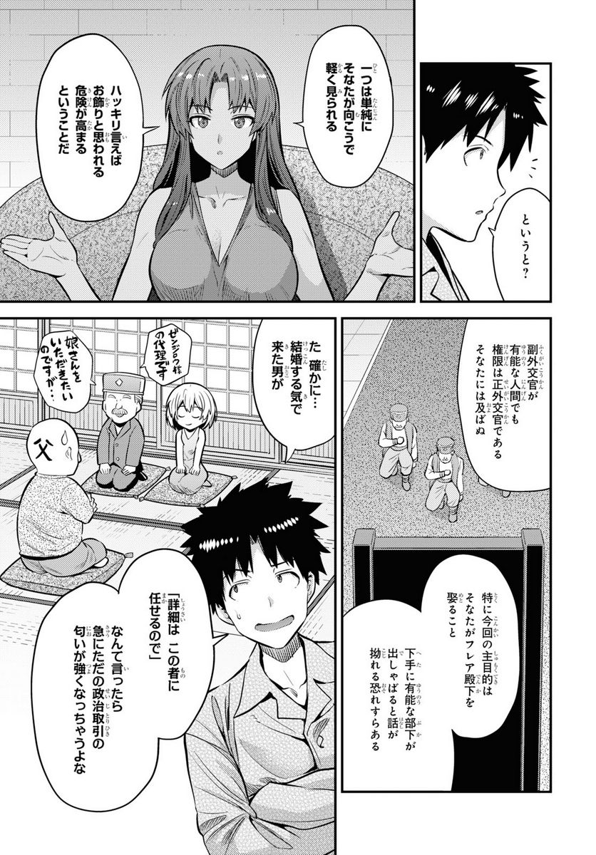 理想のヒモ生活 第74話 - Page 15