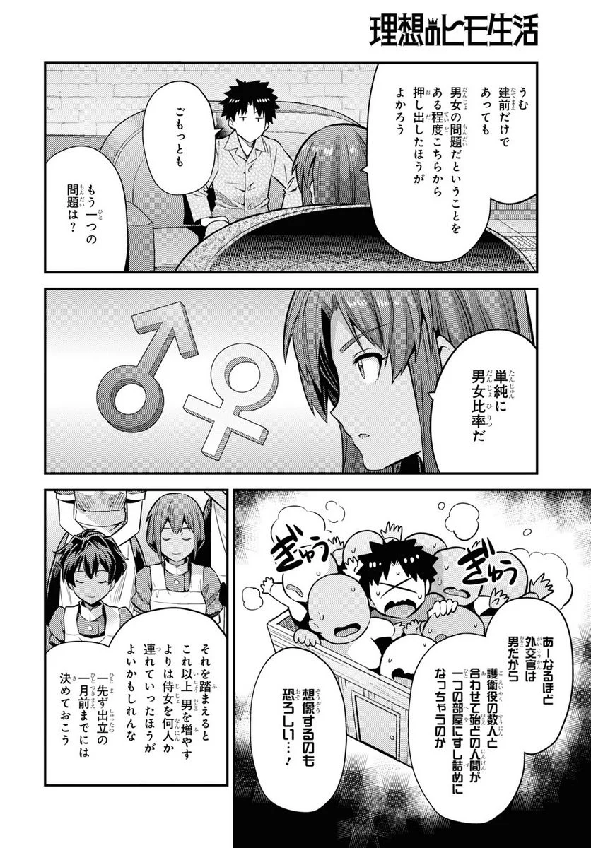 理想のヒモ生活 第74話 - Page 16