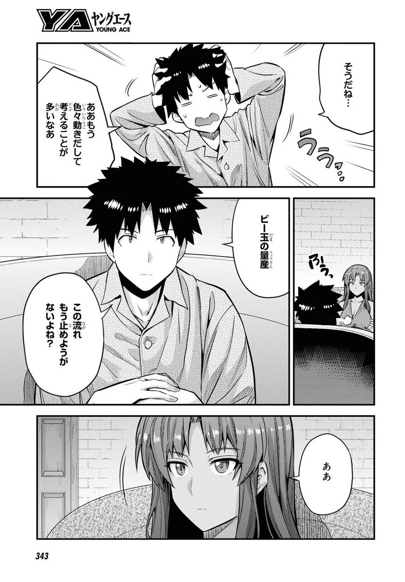 理想のヒモ生活 第74話 - Page 17