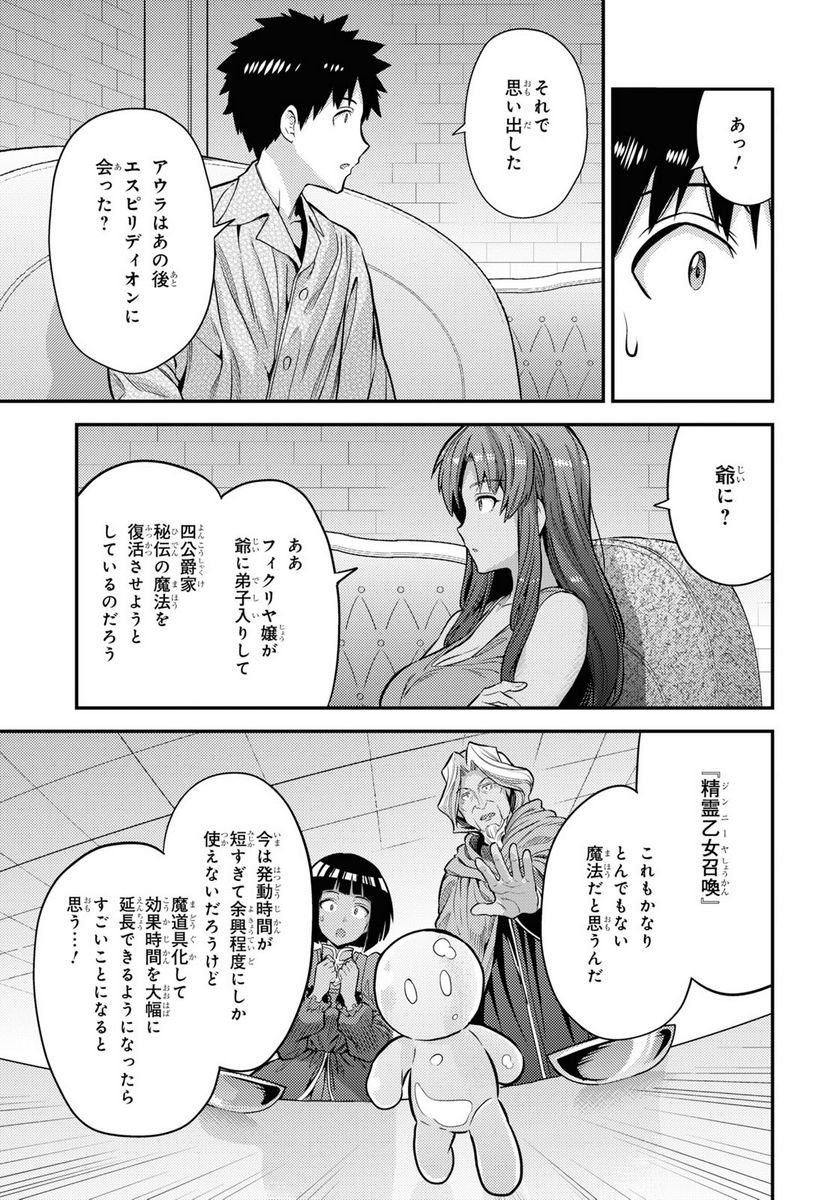 理想のヒモ生活 第74話 - Page 19