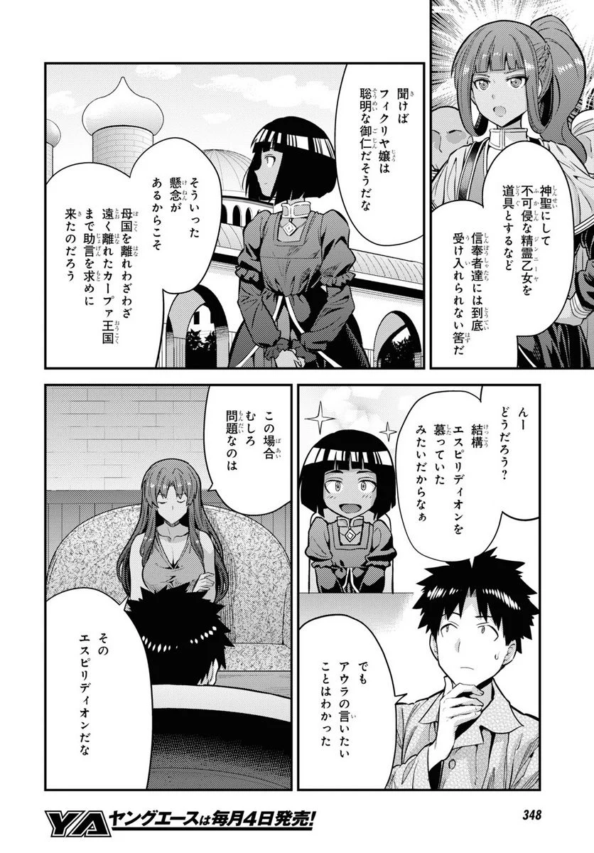 理想のヒモ生活 第74話 - Page 22