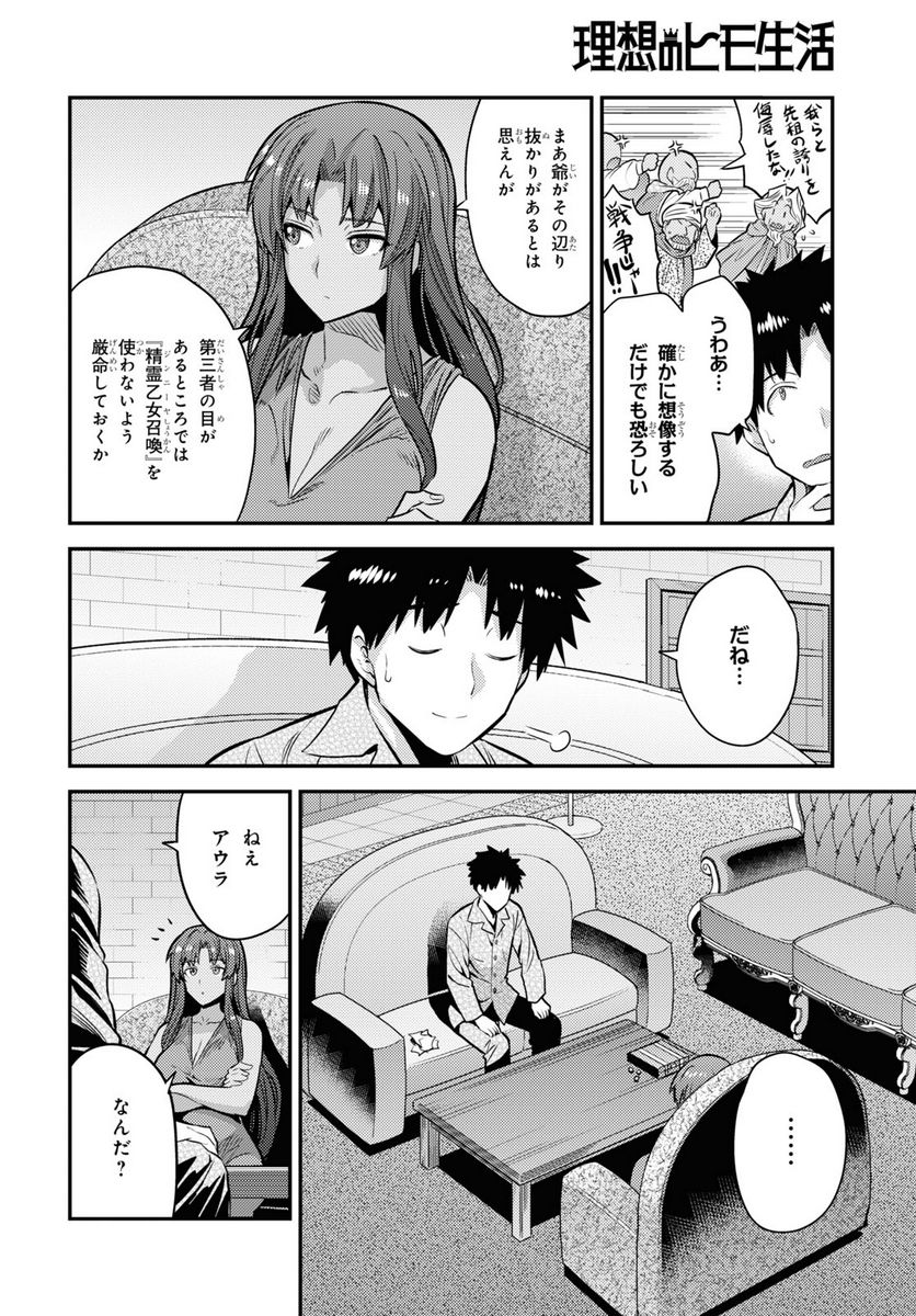 理想のヒモ生活 第74話 - Page 24