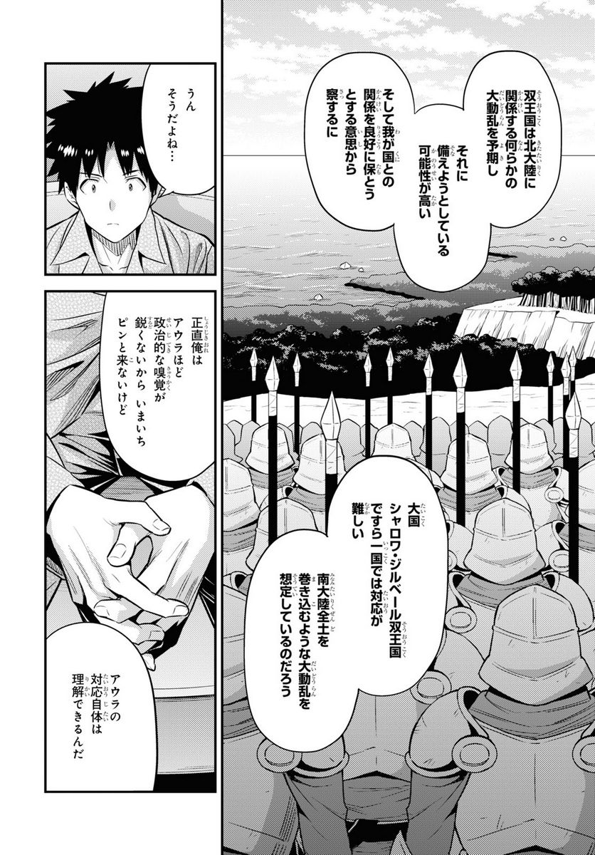 理想のヒモ生活 第74話 - Page 26