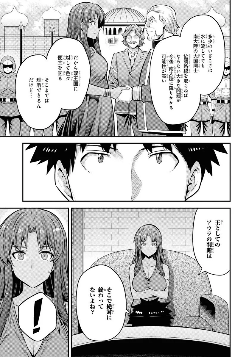 理想のヒモ生活 第74話 - Page 27