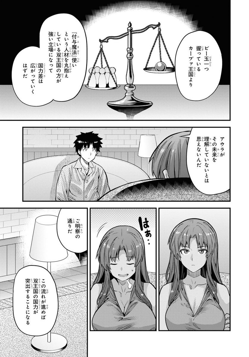 理想のヒモ生活 第74話 - Page 29