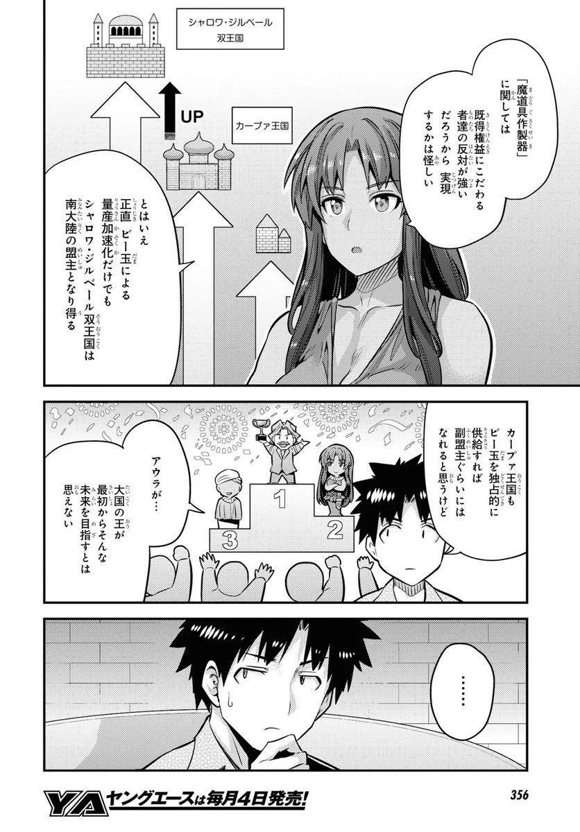 理想のヒモ生活 第74話 - Page 30