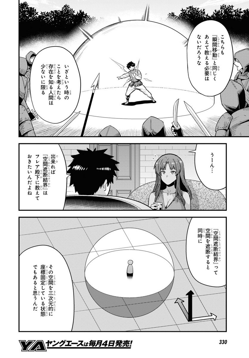 理想のヒモ生活 第74話 - Page 4