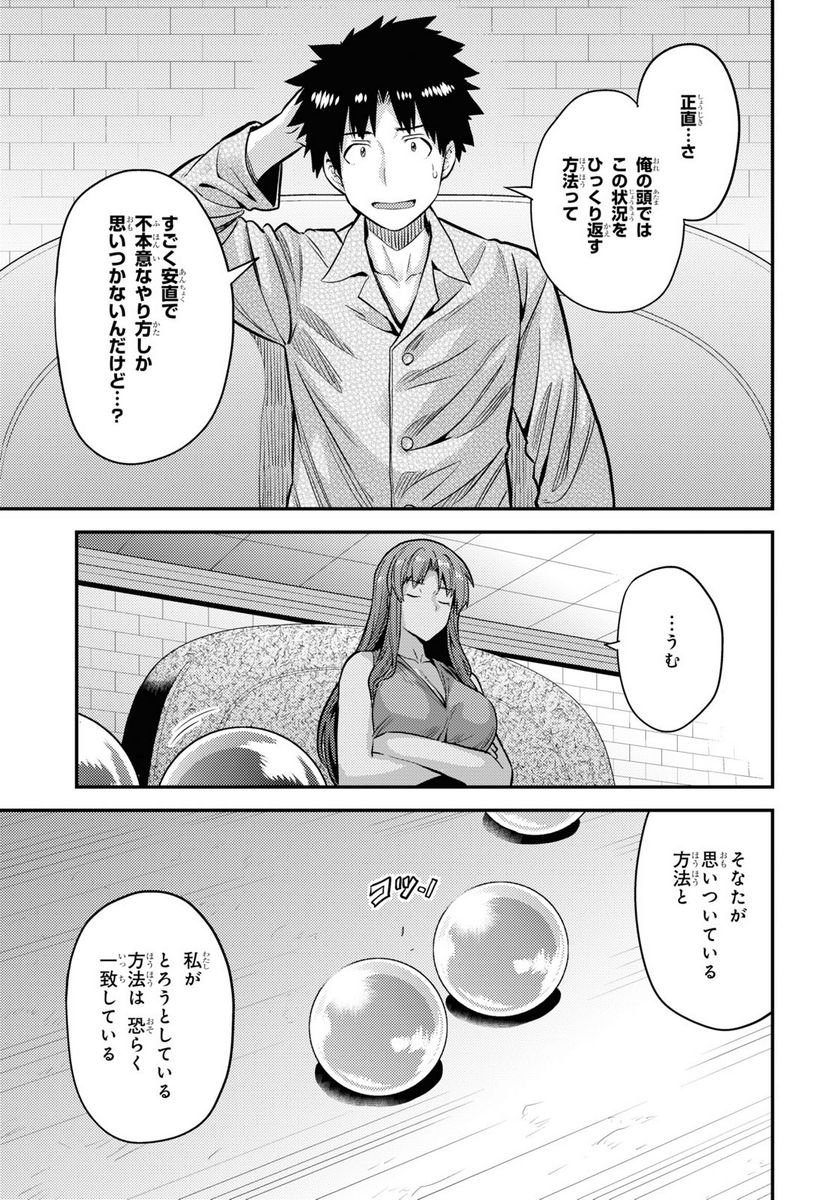 理想のヒモ生活 第74話 - Page 31