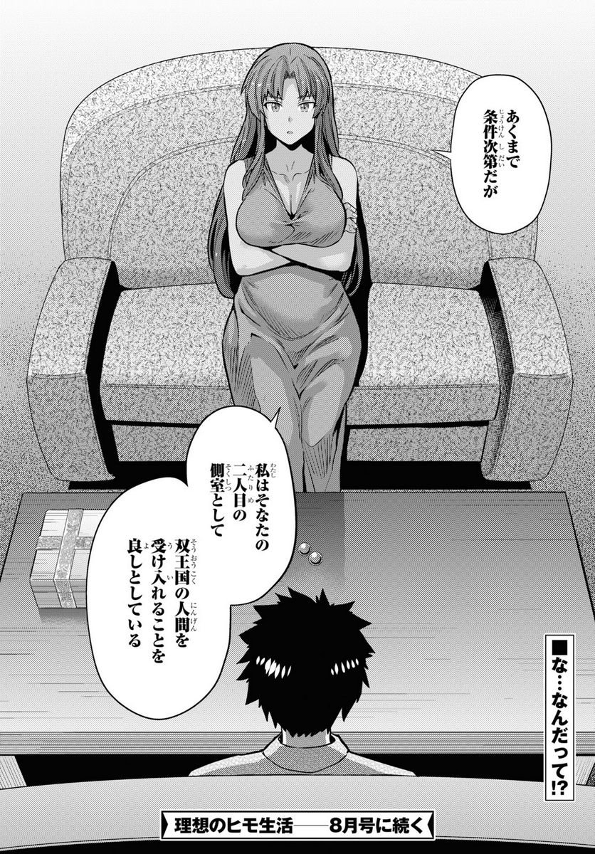 理想のヒモ生活 第74話 - Page 32