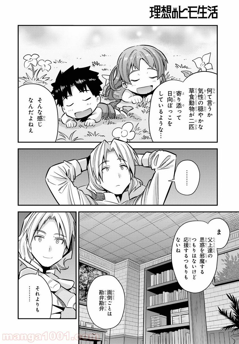 理想のヒモ生活 第36話 - Page 14