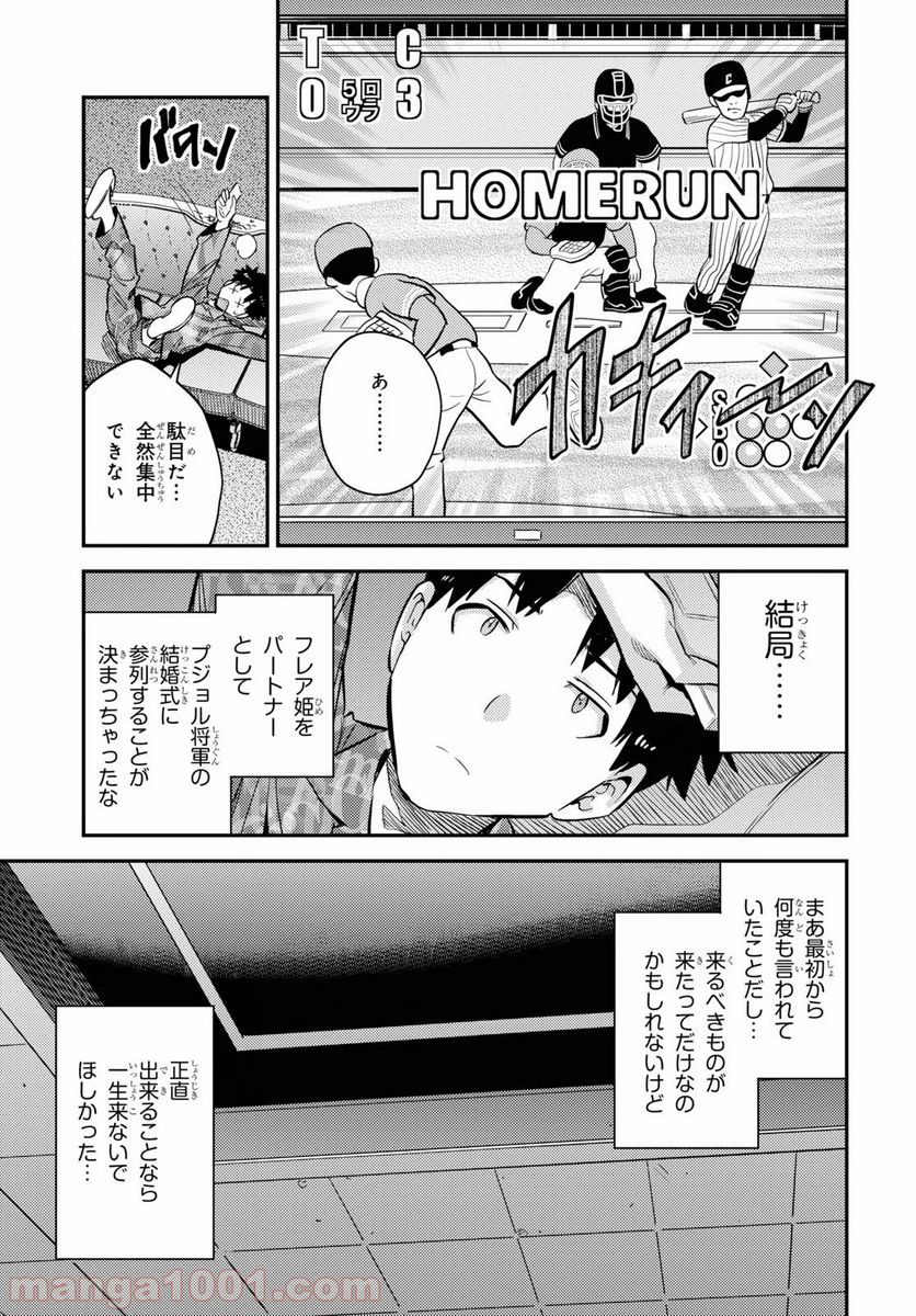 理想のヒモ生活 第36話 - Page 17