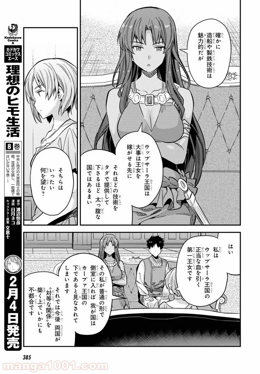 理想のヒモ生活 第36話 - Page 3