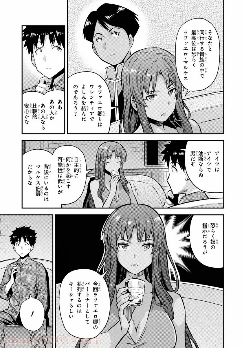 理想のヒモ生活 第36話 - Page 21