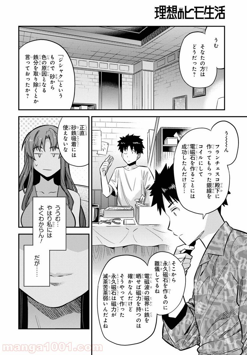 理想のヒモ生活 第36話 - Page 24