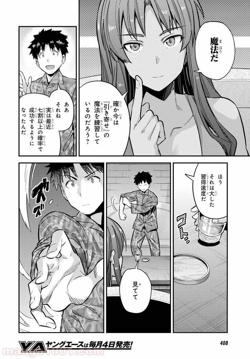 理想のヒモ生活 第36話 - Page 26