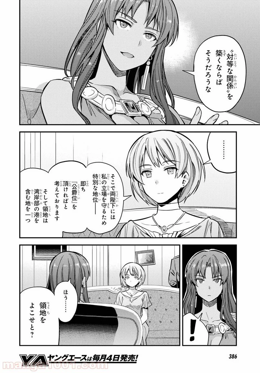 理想のヒモ生活 第36話 - Page 4