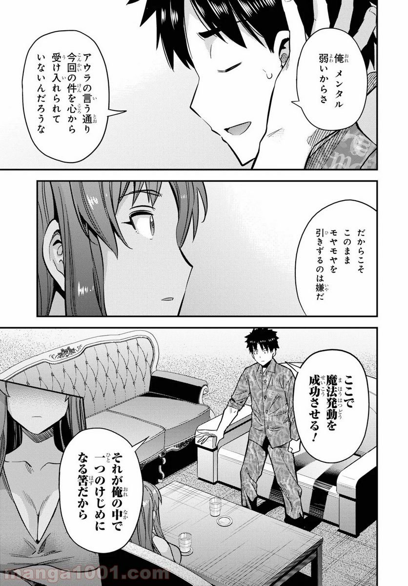 理想のヒモ生活 第36話 - Page 31