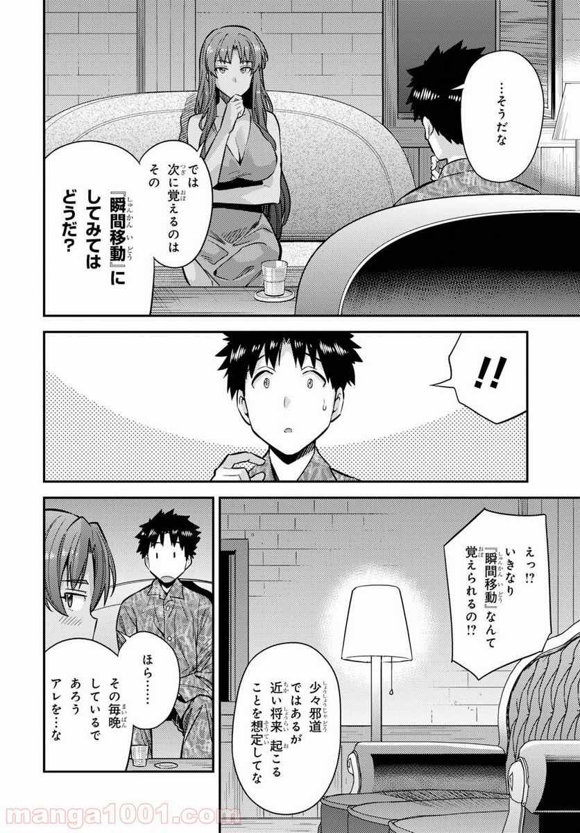 理想のヒモ生活 第36話 - Page 38