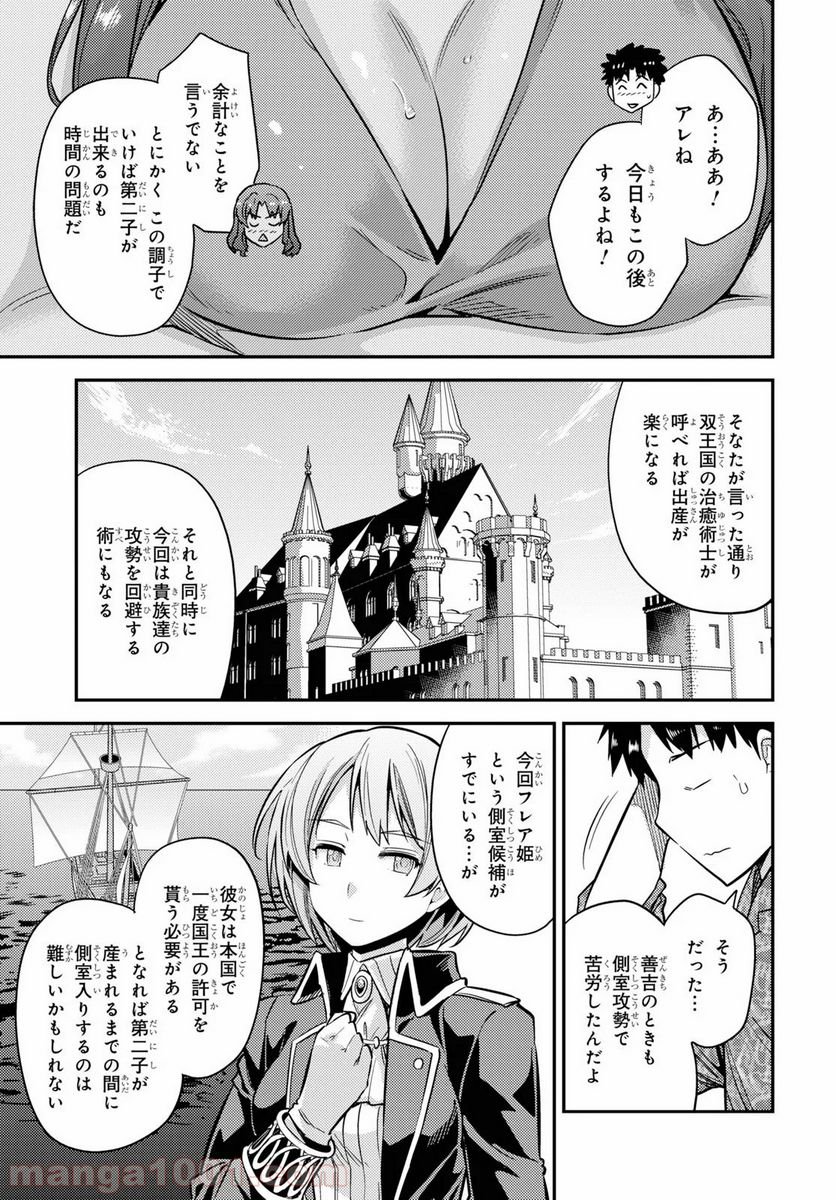 理想のヒモ生活 第36話 - Page 39