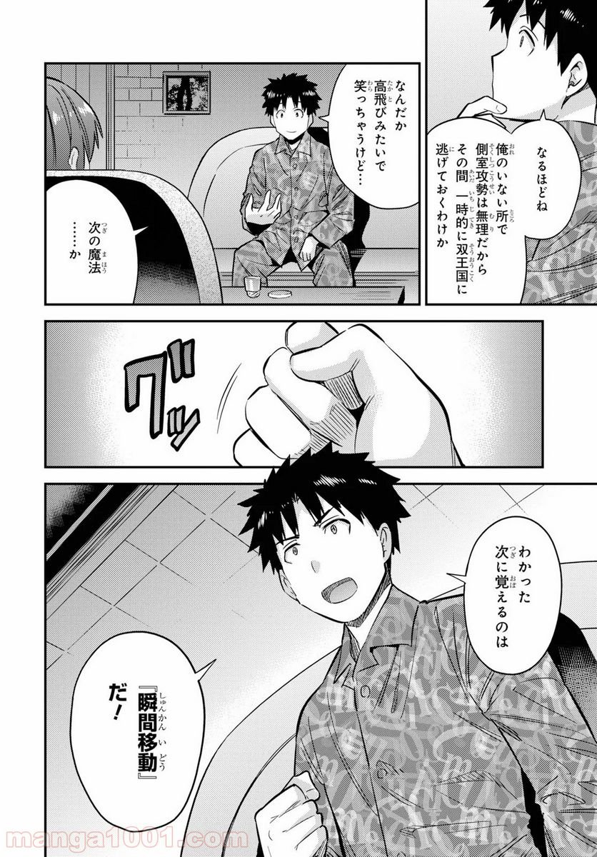 理想のヒモ生活 第36話 - Page 40