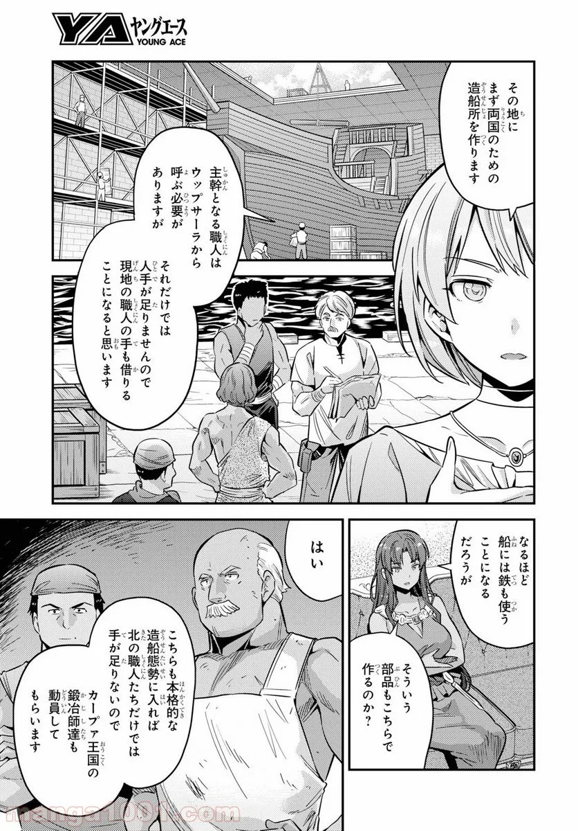 理想のヒモ生活 第36話 - Page 5