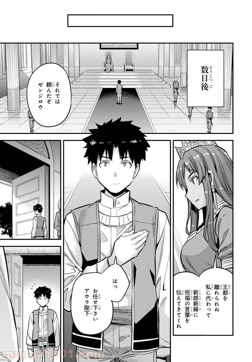 理想のヒモ生活 第36話 - Page 41