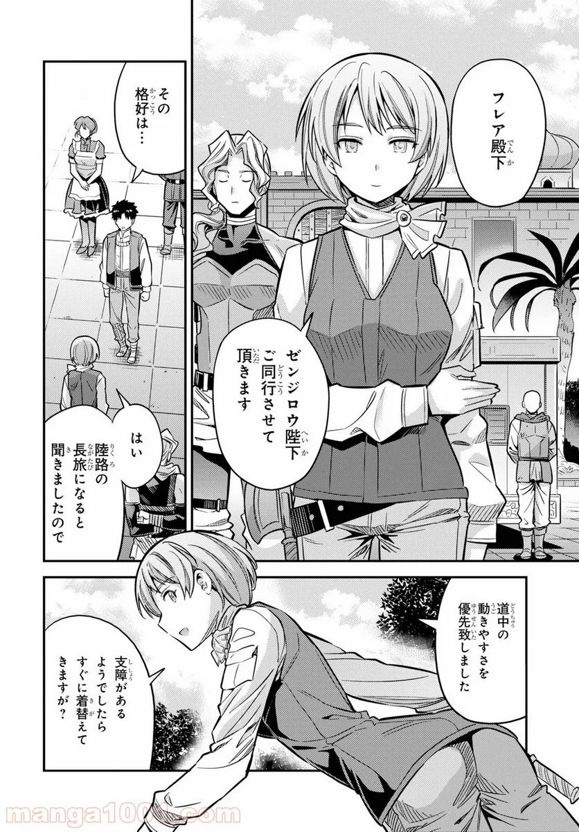 理想のヒモ生活 第36話 - Page 42